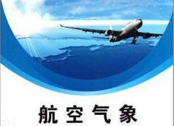 航空气象直播