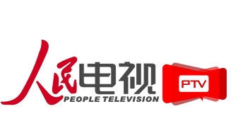 人民电视PTV直播